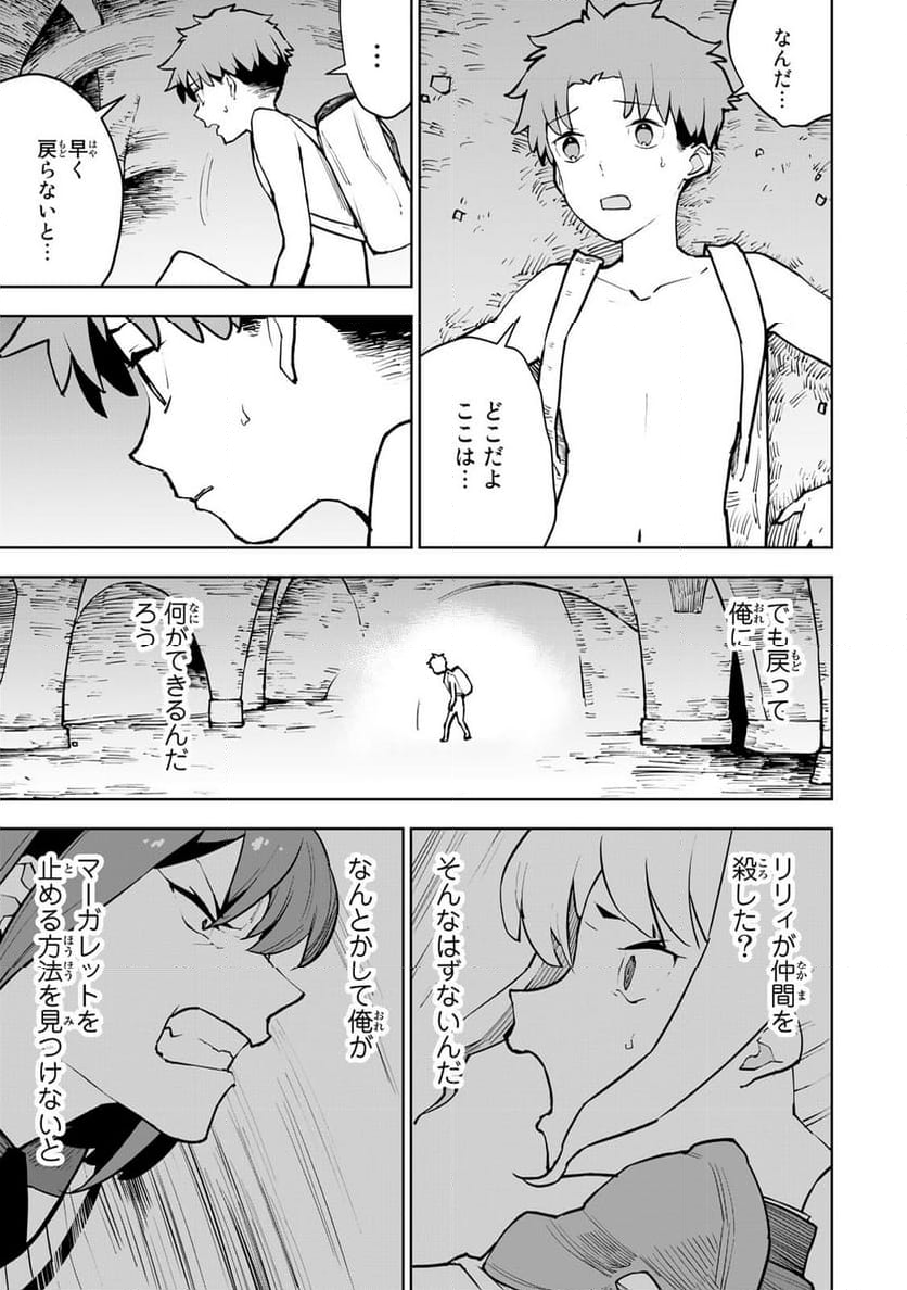 追放されたチート付与魔術師は 気ままなセカンドライフを謳歌する。 - 第7話 - Page 9