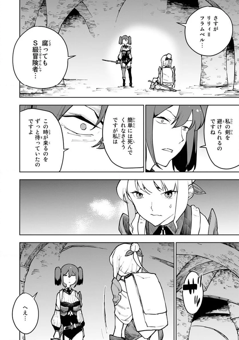 追放されたチート付与魔術師は 気ままなセカンドライフを謳歌する。 - 第7話 - Page 10