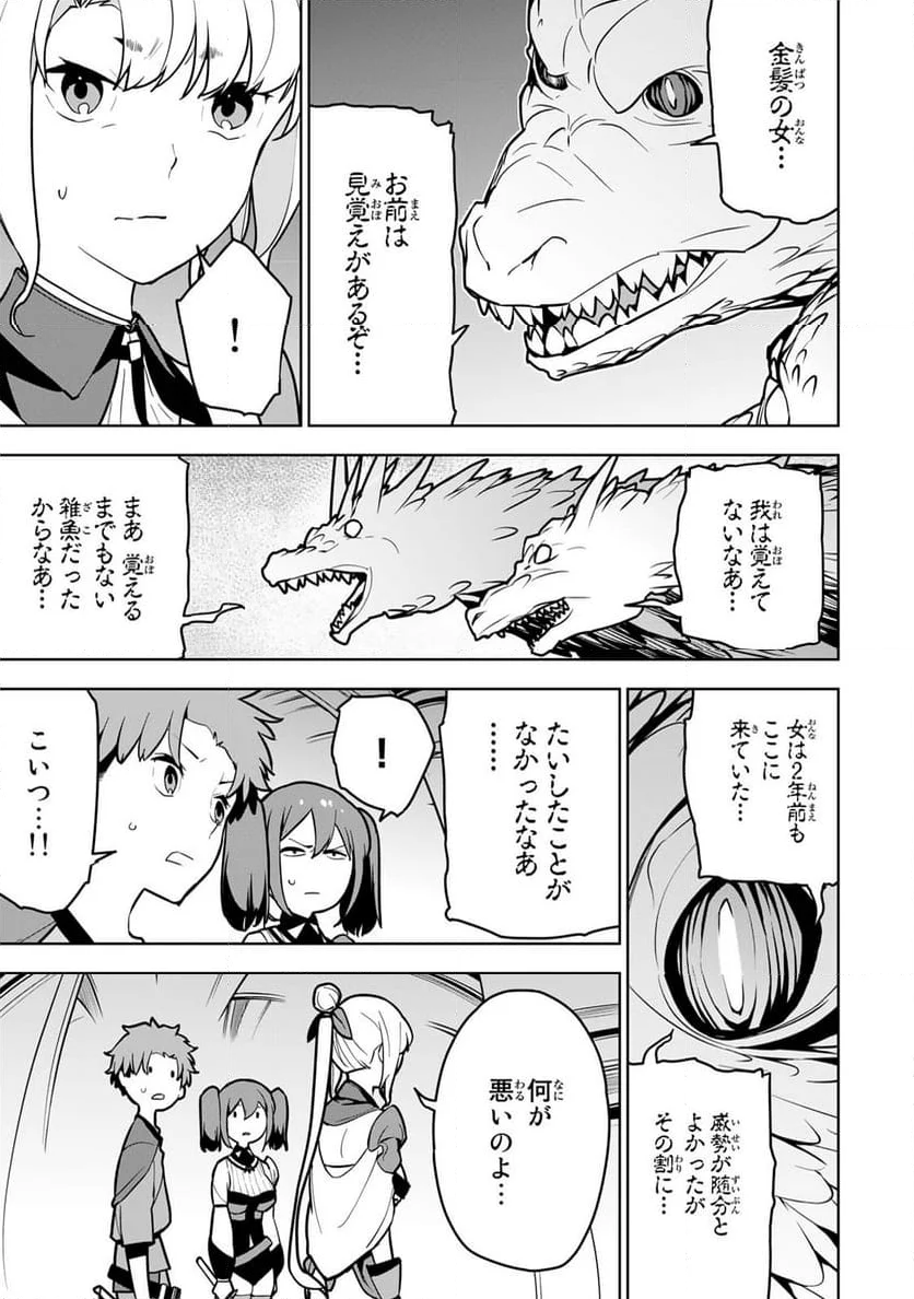 追放されたチート付与魔術師は 気ままなセカンドライフを謳歌する。 - 第8話 - Page 15