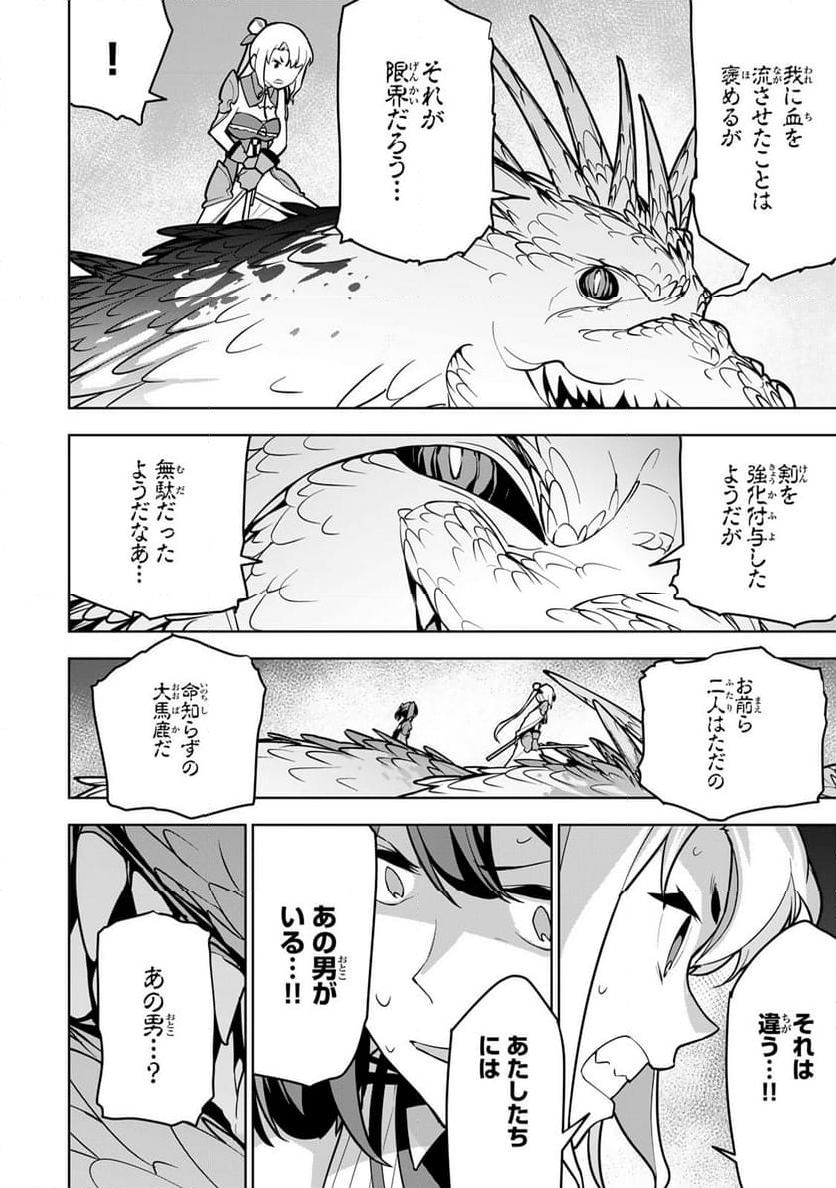 追放されたチート付与魔術師は 気ままなセカンドライフを謳歌する。 - 第8話 - Page 20