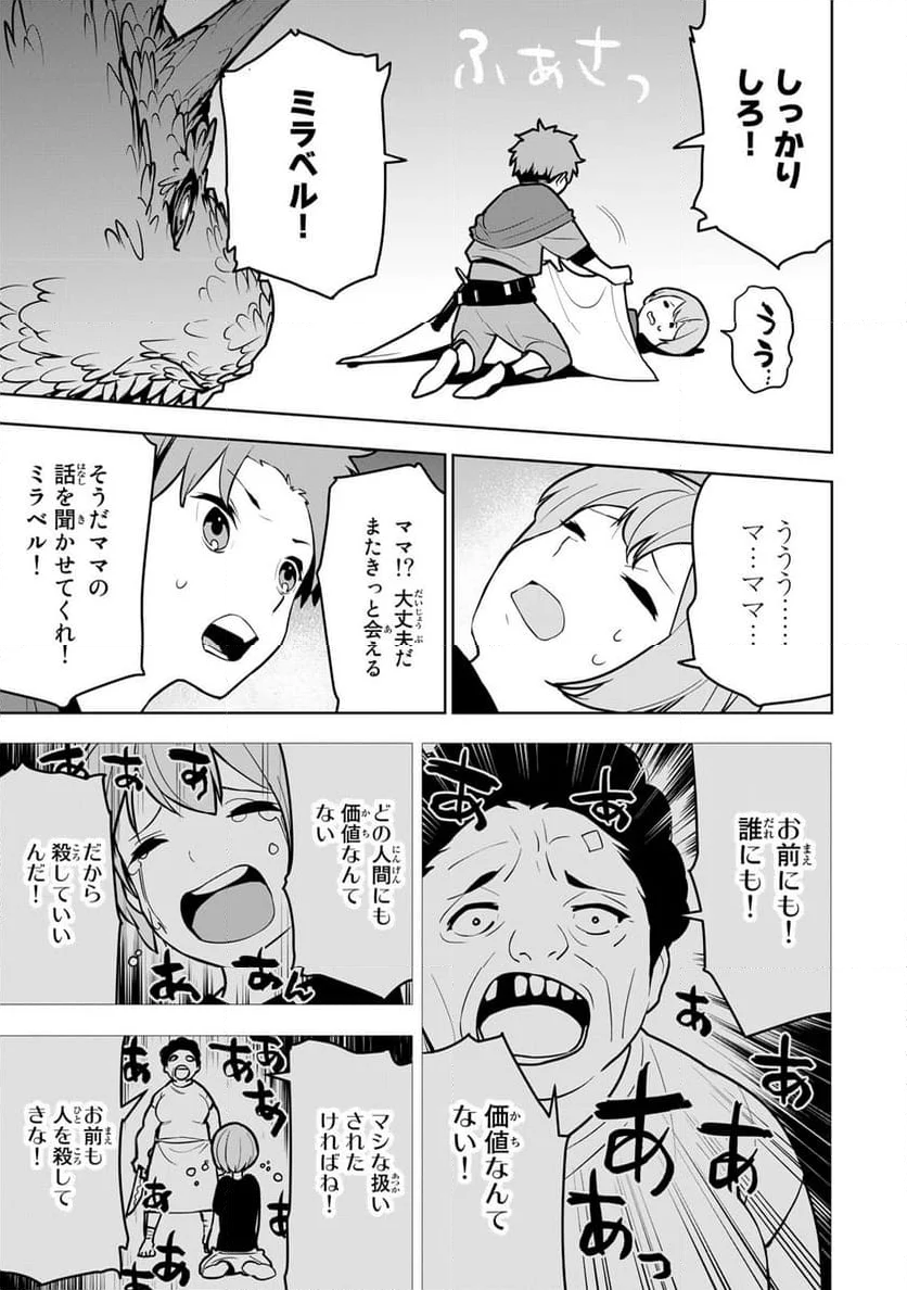 追放されたチート付与魔術師は 気ままなセカンドライフを謳歌する。 - 第8話 - Page 21