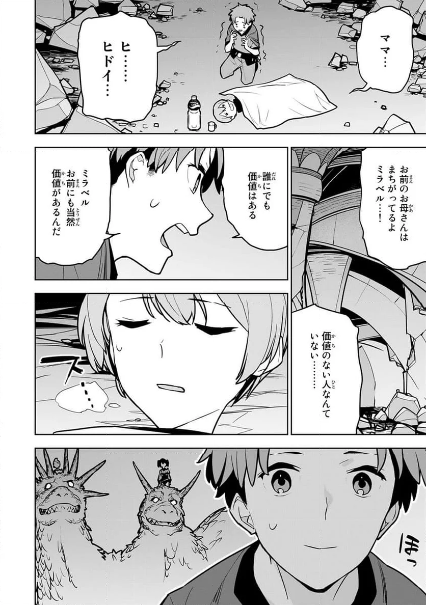 追放されたチート付与魔術師は 気ままなセカンドライフを謳歌する。 - 第8話 - Page 22