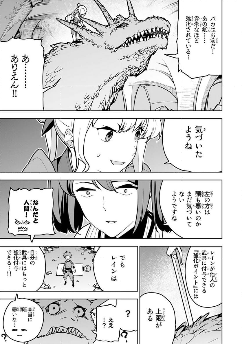 追放されたチート付与魔術師は 気ままなセカンドライフを謳歌する。 - 第8話 - Page 25