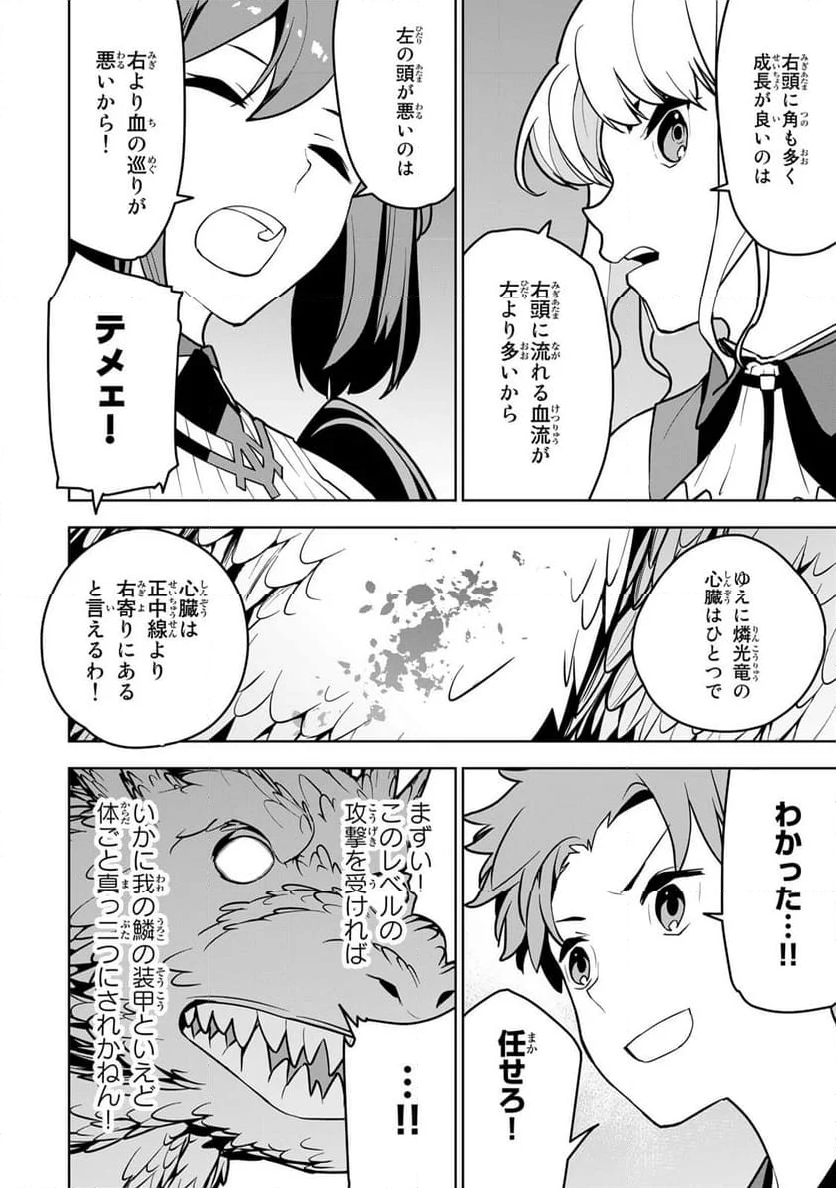 追放されたチート付与魔術師は 気ままなセカンドライフを謳歌する。 - 第8話 - Page 28