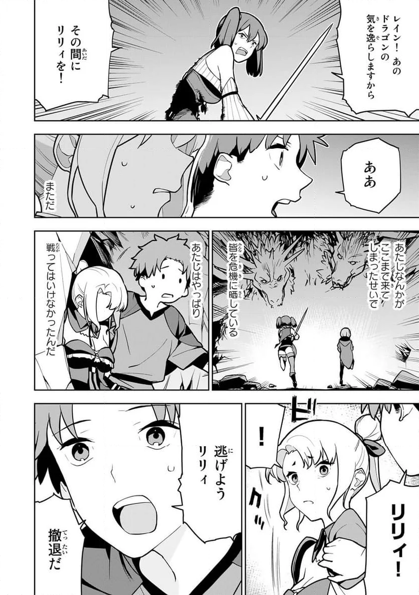 追放されたチート付与魔術師は 気ままなセカンドライフを謳歌する。 - 第8話 - Page 4