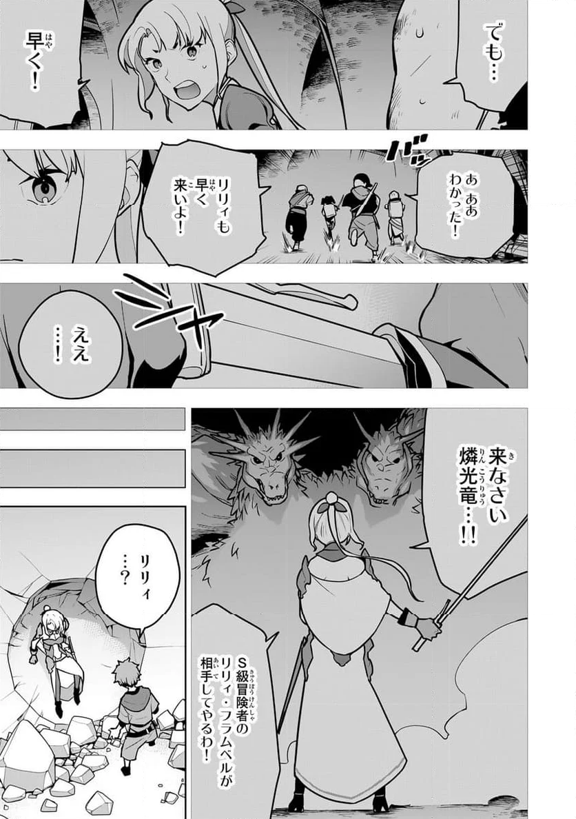 追放されたチート付与魔術師は 気ままなセカンドライフを謳歌する。 - 第8話 - Page 7