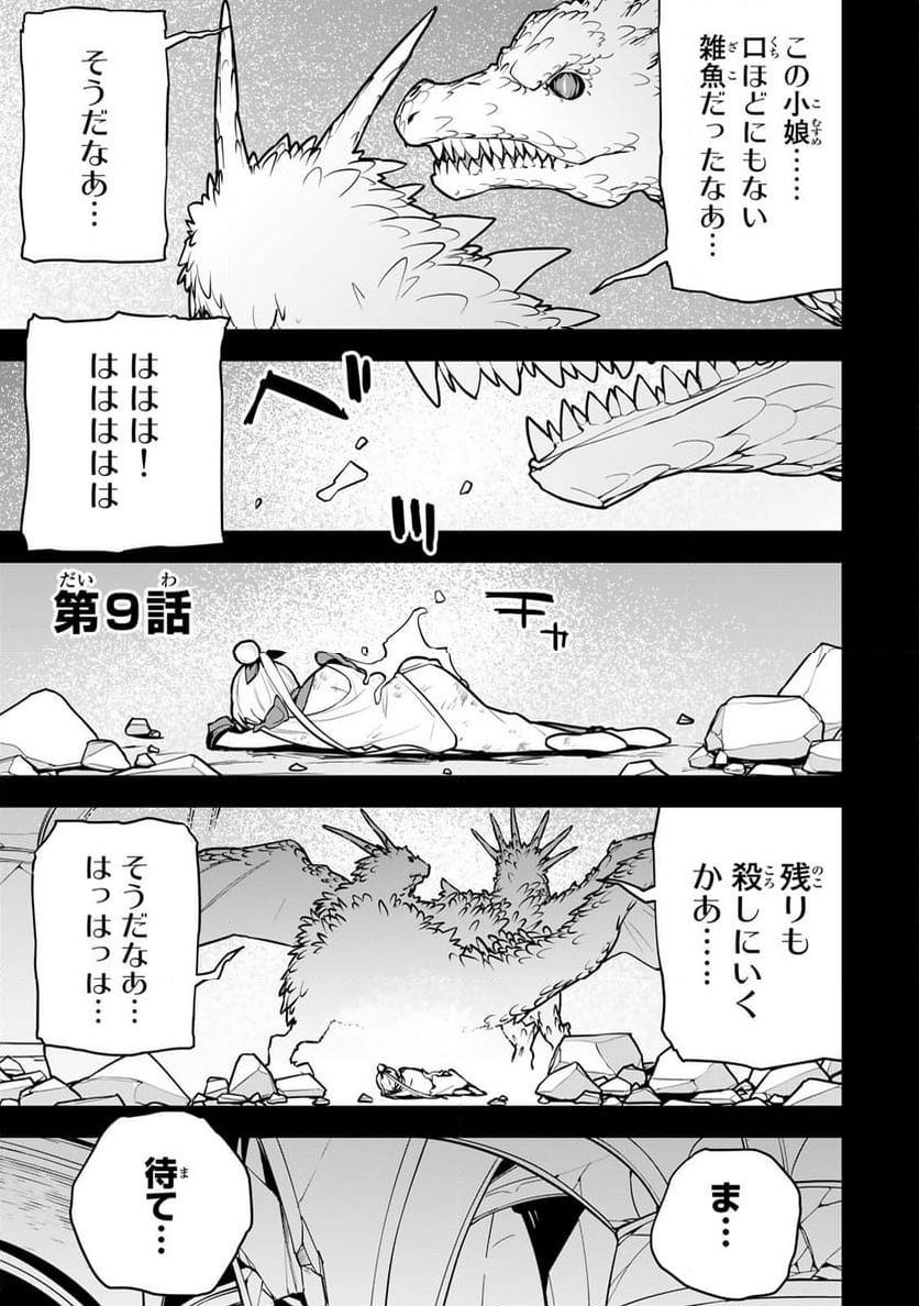 追放されたチート付与魔術師は 気ままなセカンドライフを謳歌する。 - 第9話 - Page 1