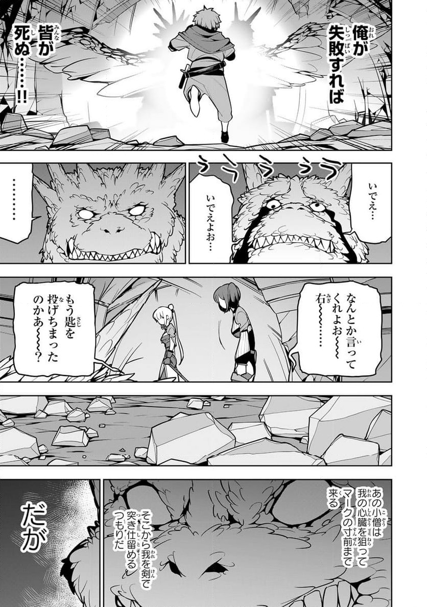 追放されたチート付与魔術師は 気ままなセカンドライフを謳歌する。 - 第9話 - Page 11