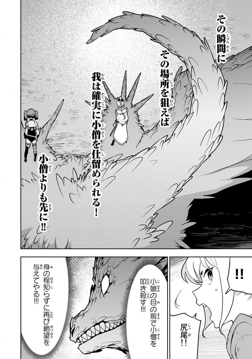 追放されたチート付与魔術師は 気ままなセカンドライフを謳歌する。 - 第9話 - Page 12