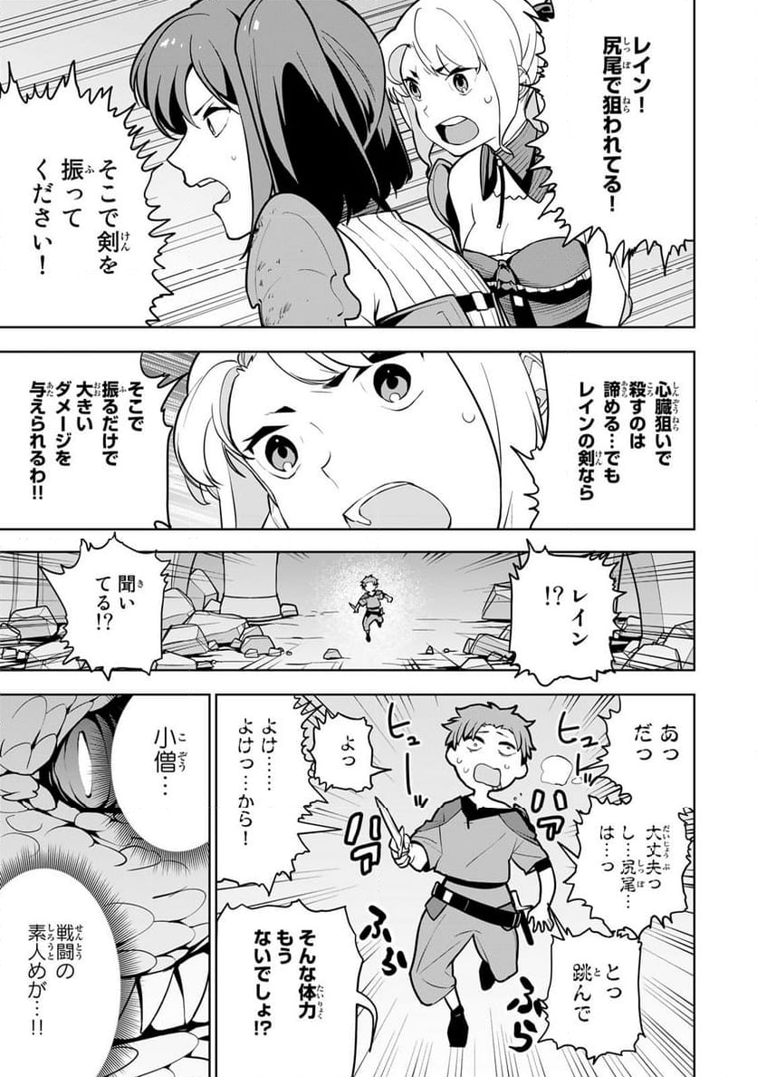 追放されたチート付与魔術師は 気ままなセカンドライフを謳歌する。 - 第9話 - Page 13