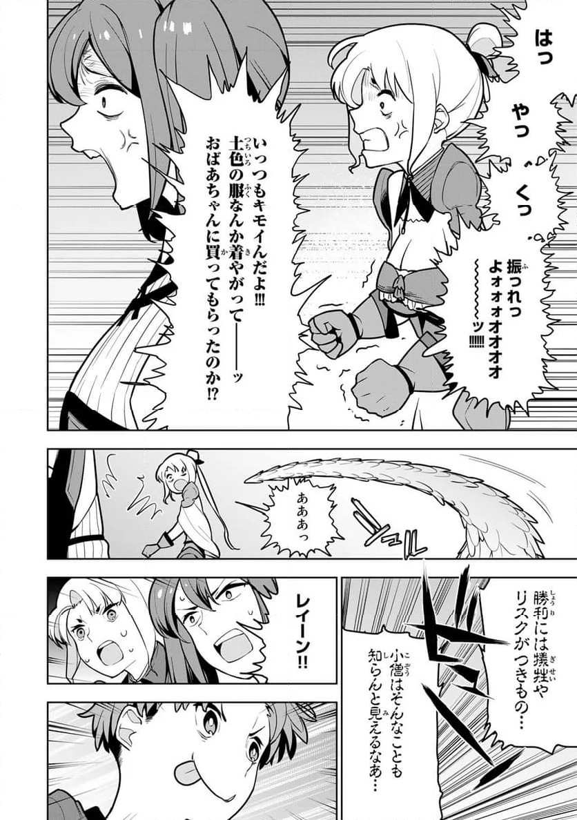 追放されたチート付与魔術師は 気ままなセカンドライフを謳歌する。 - 第9話 - Page 16