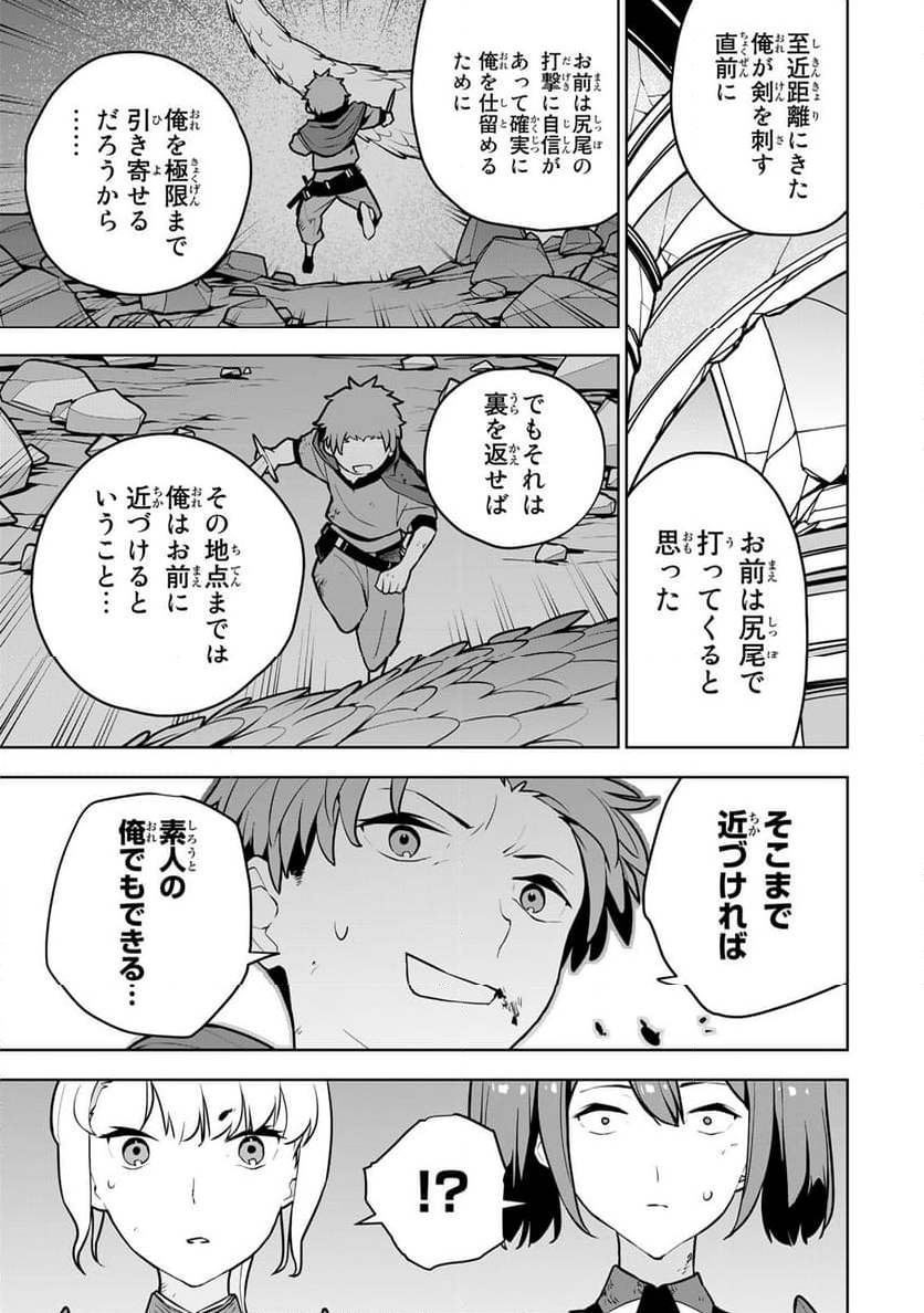 追放されたチート付与魔術師は 気ままなセカンドライフを謳歌する。 - 第9話 - Page 19