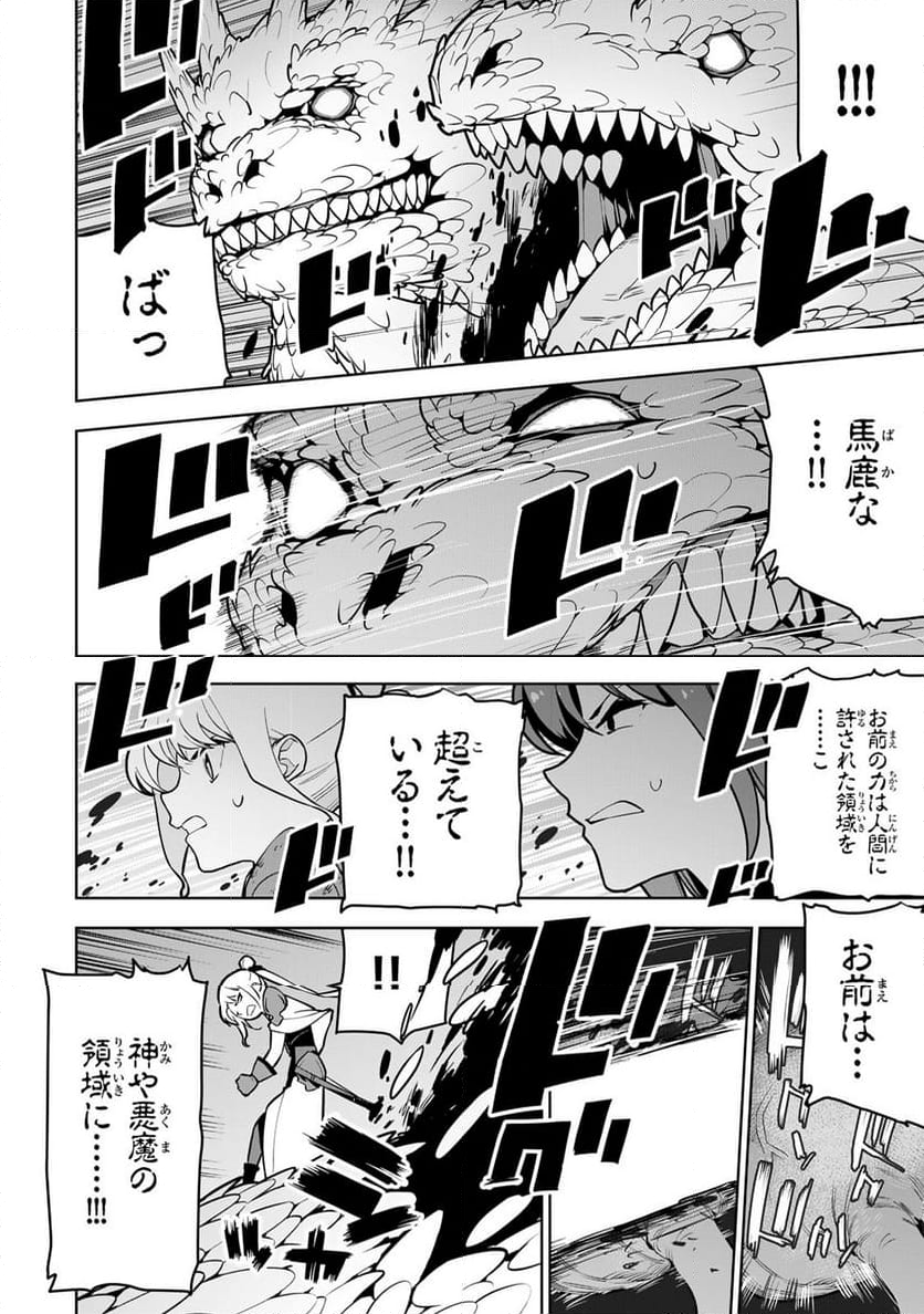 追放されたチート付与魔術師は 気ままなセカンドライフを謳歌する。 - 第9話 - Page 22