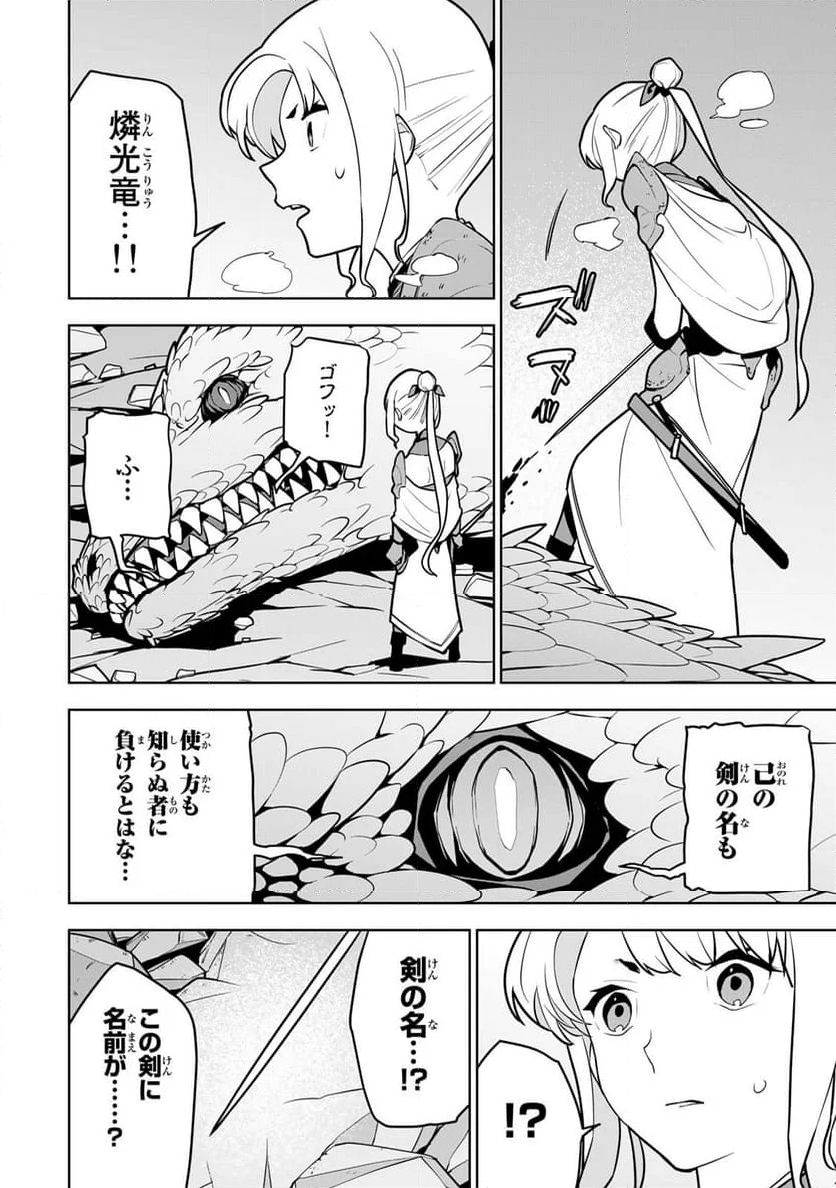 追放されたチート付与魔術師は 気ままなセカンドライフを謳歌する。 - 第9話 - Page 24