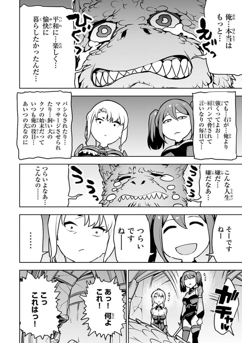 追放されたチート付与魔術師は 気ままなセカンドライフを謳歌する。 - 第9話 - Page 26