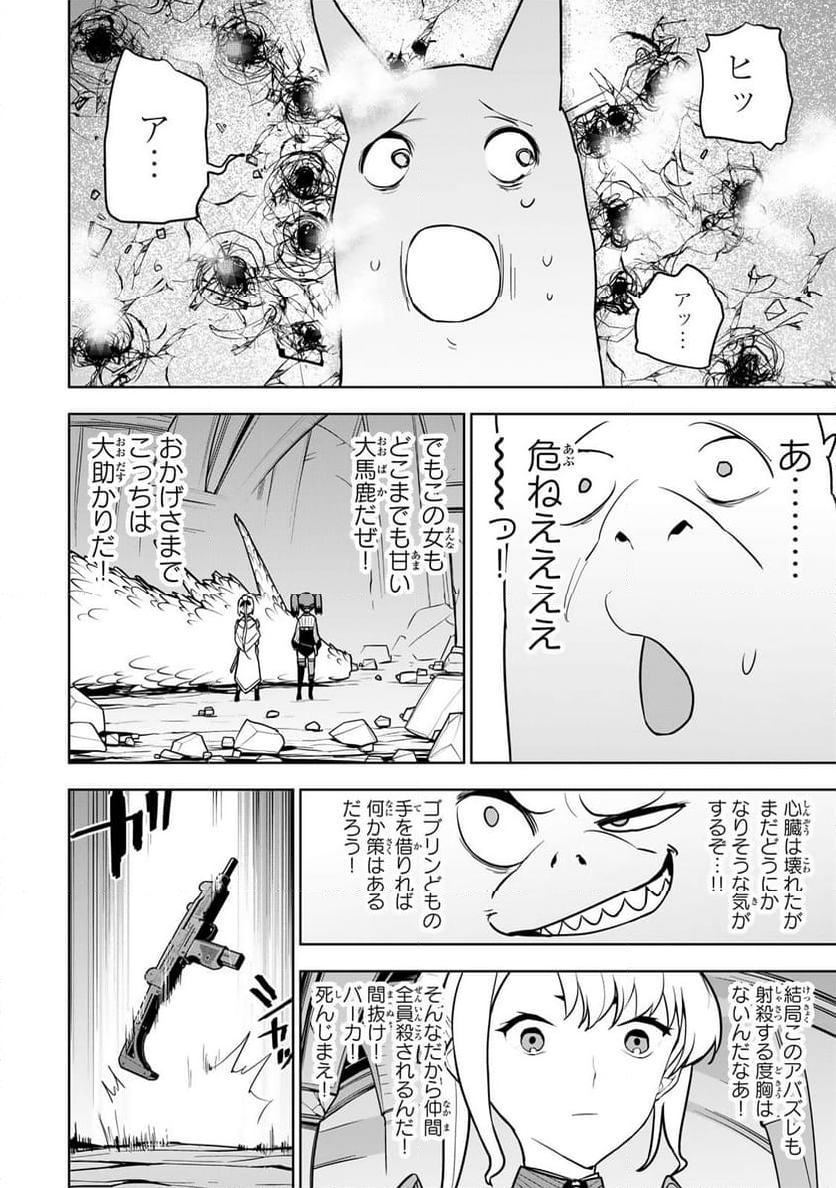 追放されたチート付与魔術師は 気ままなセカンドライフを謳歌する。 - 第9話 - Page 30