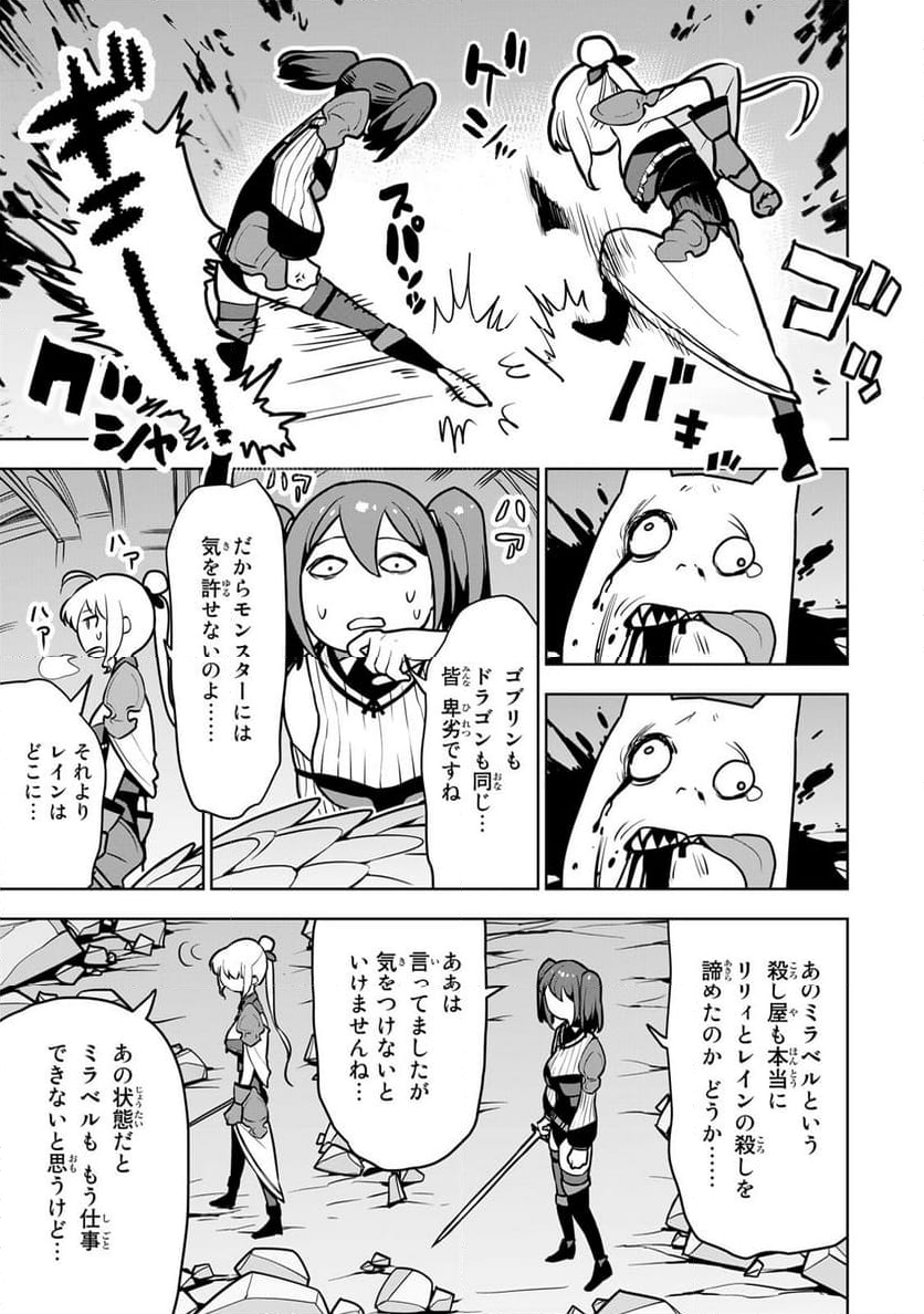 追放されたチート付与魔術師は 気ままなセカンドライフを謳歌する。 - 第9話 - Page 31