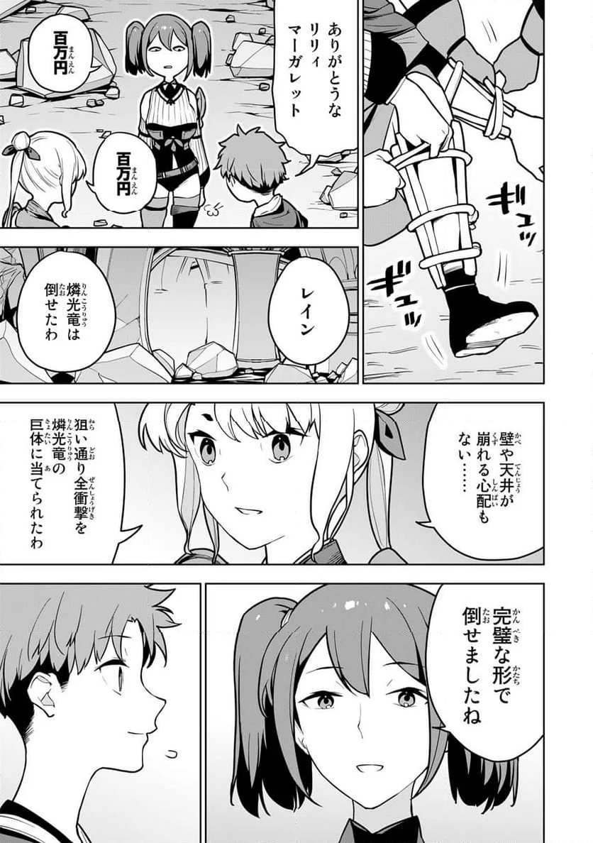 追放されたチート付与魔術師は 気ままなセカンドライフを謳歌する。 - 第9話 - Page 33