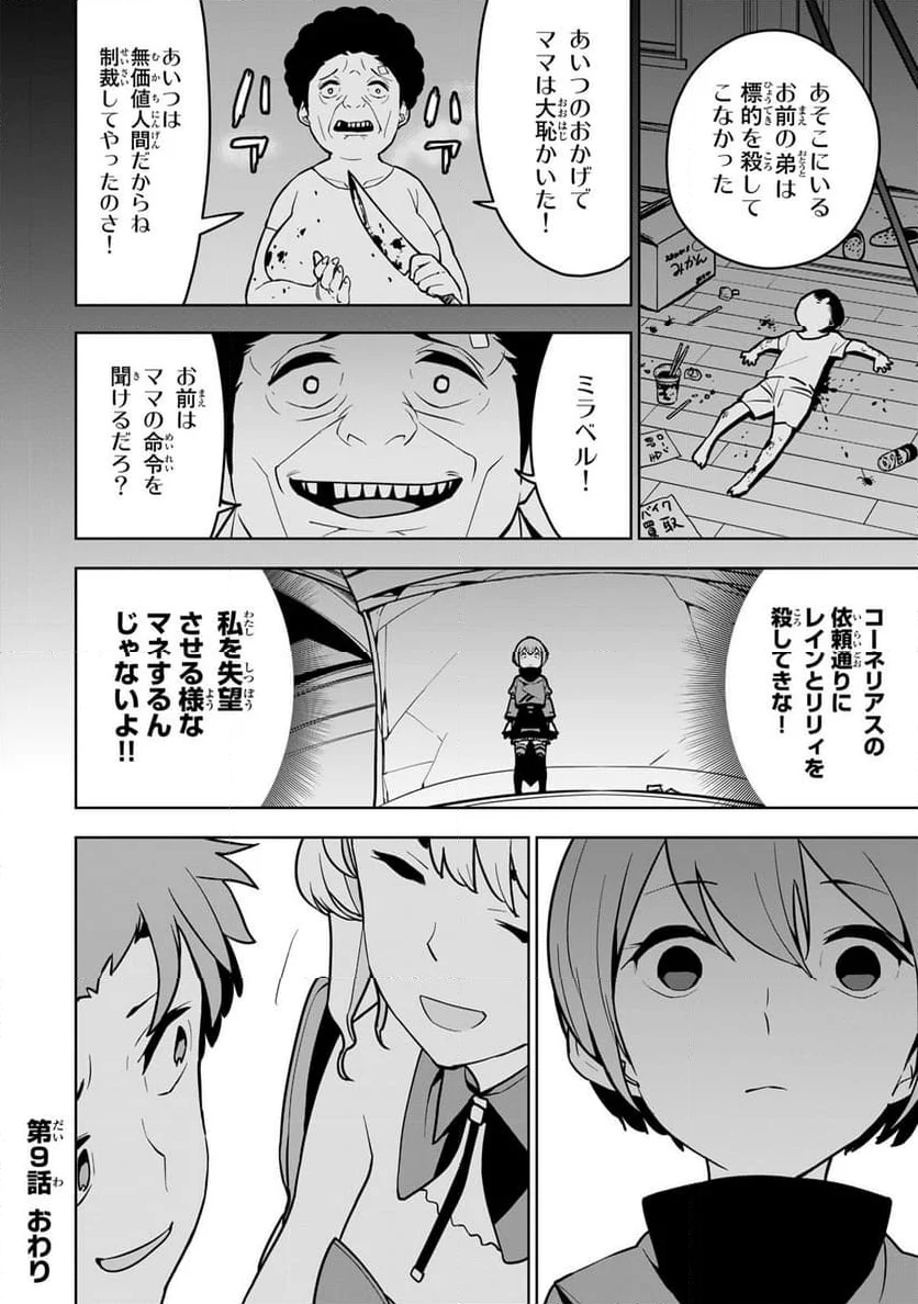 追放されたチート付与魔術師は 気ままなセカンドライフを謳歌する。 - 第9話 - Page 36