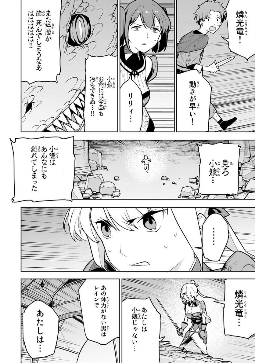 追放されたチート付与魔術師は 気ままなセカンドライフを謳歌する。 - 第9話 - Page 6