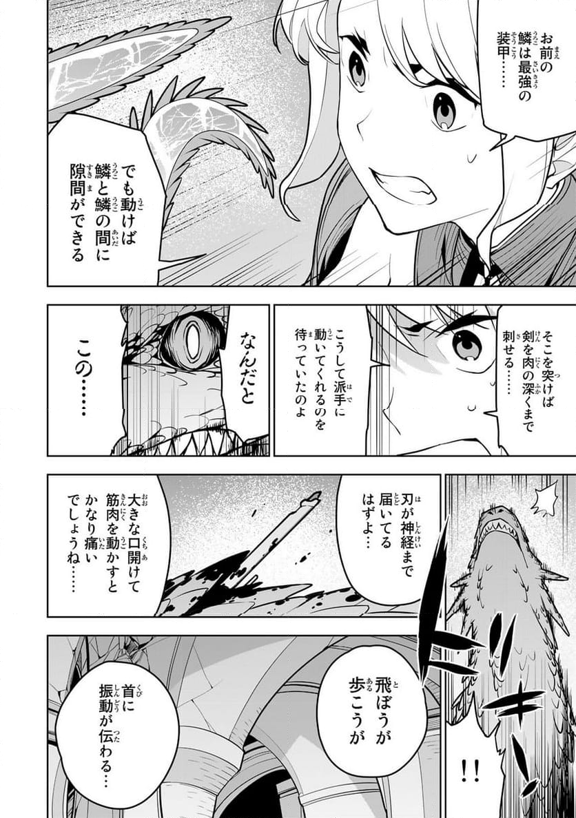 追放されたチート付与魔術師は 気ままなセカンドライフを謳歌する。 - 第9話 - Page 8