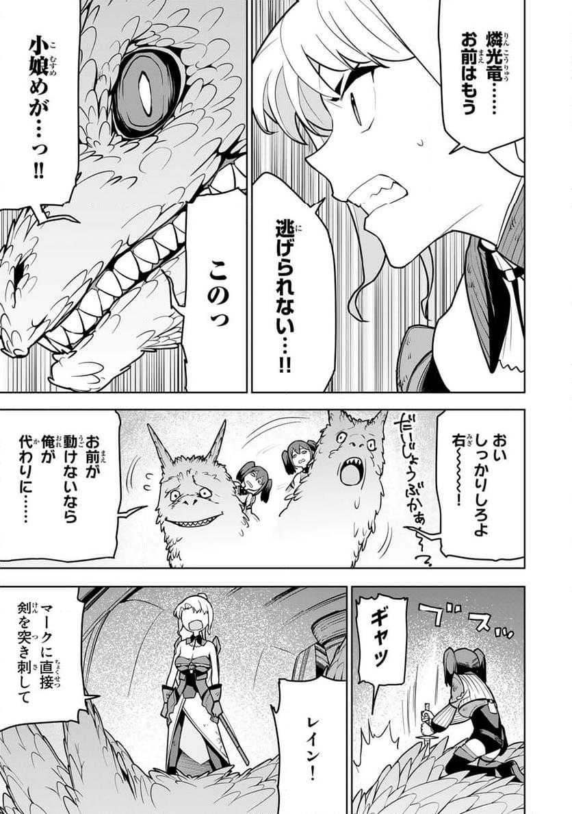 追放されたチート付与魔術師は 気ままなセカンドライフを謳歌する。 - 第9話 - Page 9