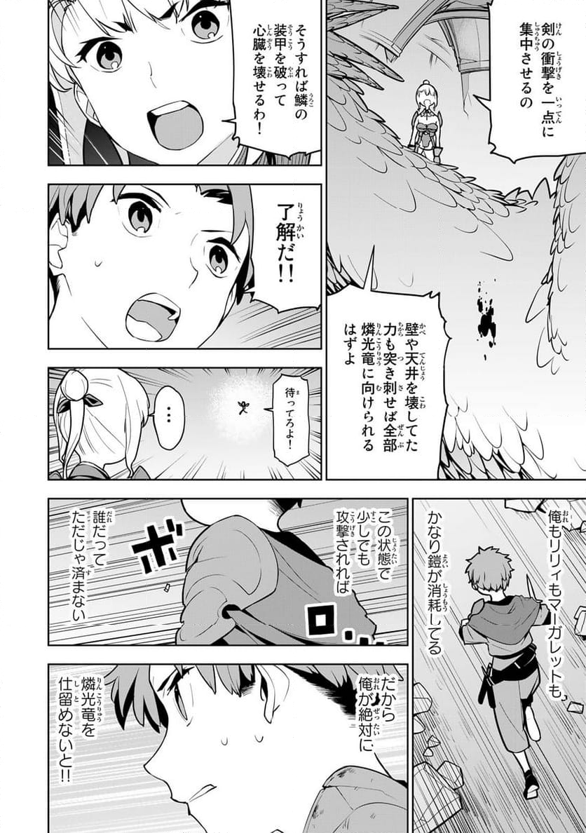 追放されたチート付与魔術師は 気ままなセカンドライフを謳歌する。 - 第9話 - Page 10