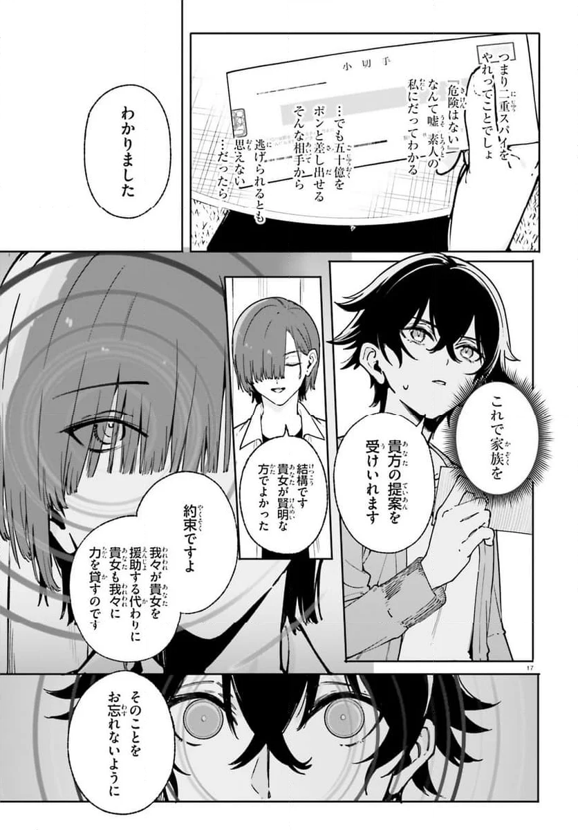 新・魔法科高校の劣等生 キグナスの乙女たち - 第31話 - Page 17