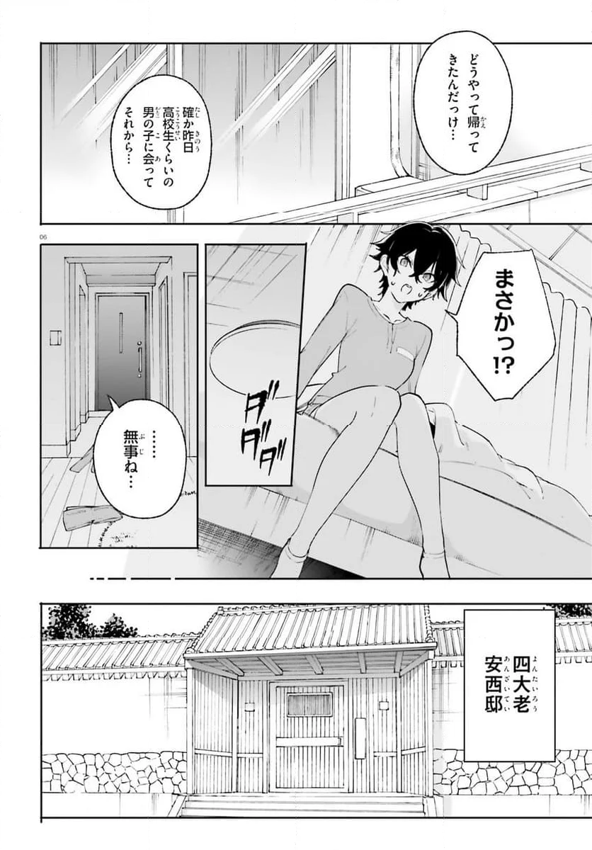 新・魔法科高校の劣等生 キグナスの乙女たち - 第31話 - Page 6