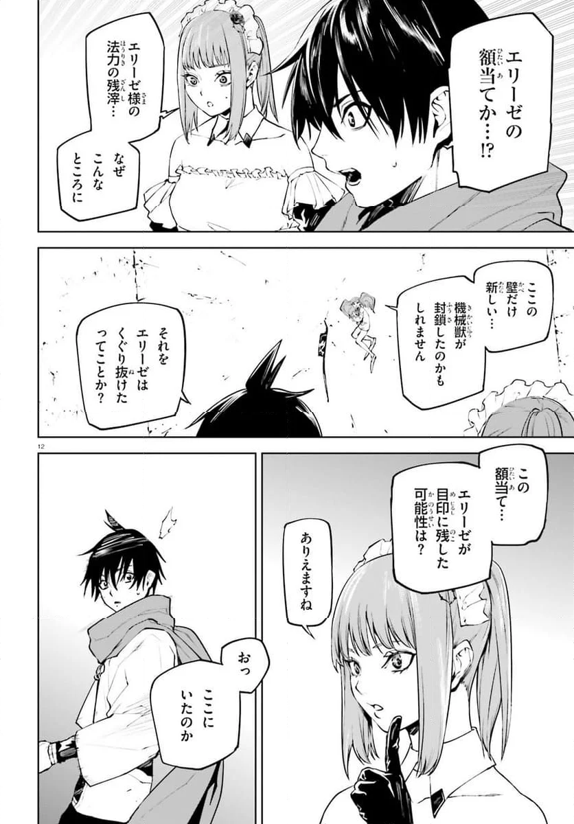 世界の終わりの世界録 (アンコール) - 第85話 - Page 12