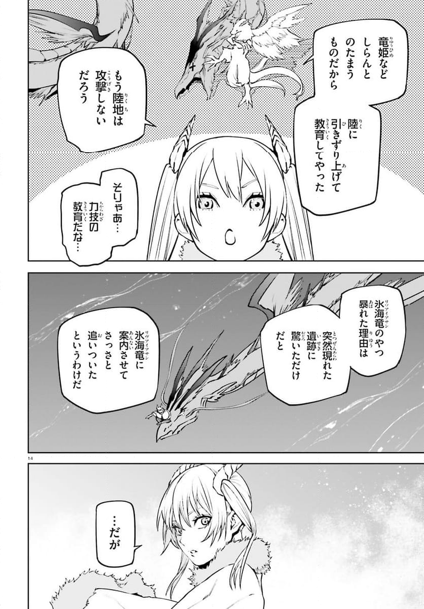 世界の終わりの世界録 (アンコール) - 第85話 - Page 14