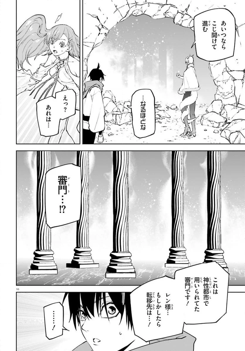 世界の終わりの世界録 (アンコール) - 第85話 - Page 16