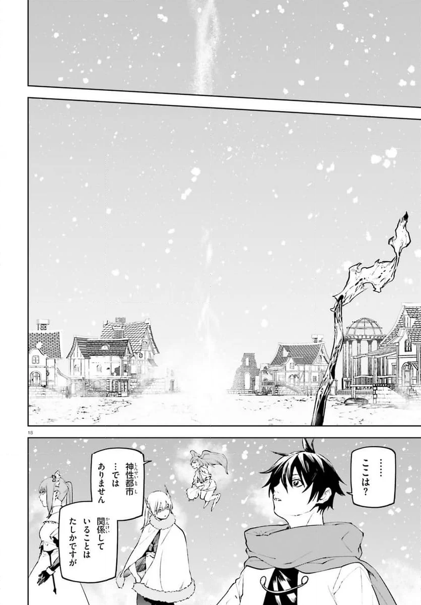 世界の終わりの世界録 (アンコール) - 第85話 - Page 18