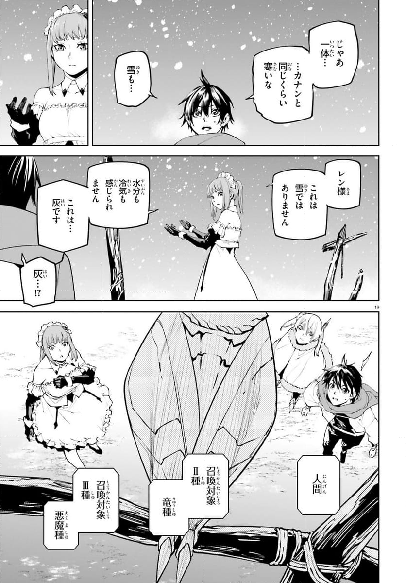 世界の終わりの世界録 (アンコール) - 第85話 - Page 19