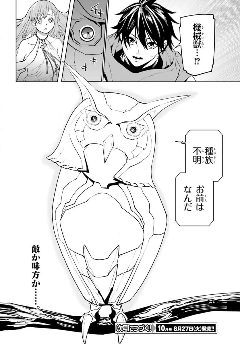 世界の終わりの世界録 (アンコール) - 第85話 - Page 20