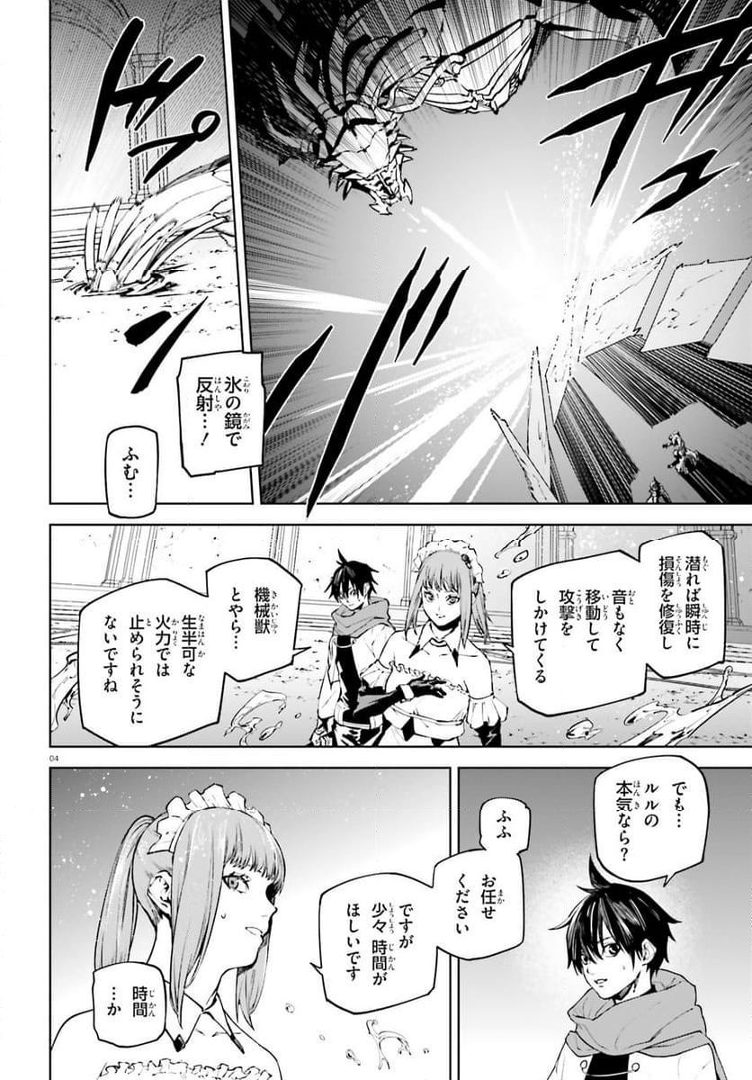 世界の終わりの世界録 (アンコール) - 第85話 - Page 4