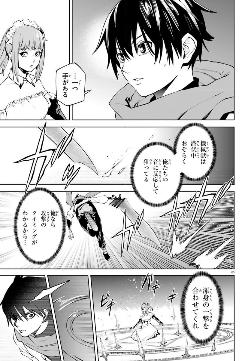 世界の終わりの世界録 (アンコール) - 第85話 - Page 5