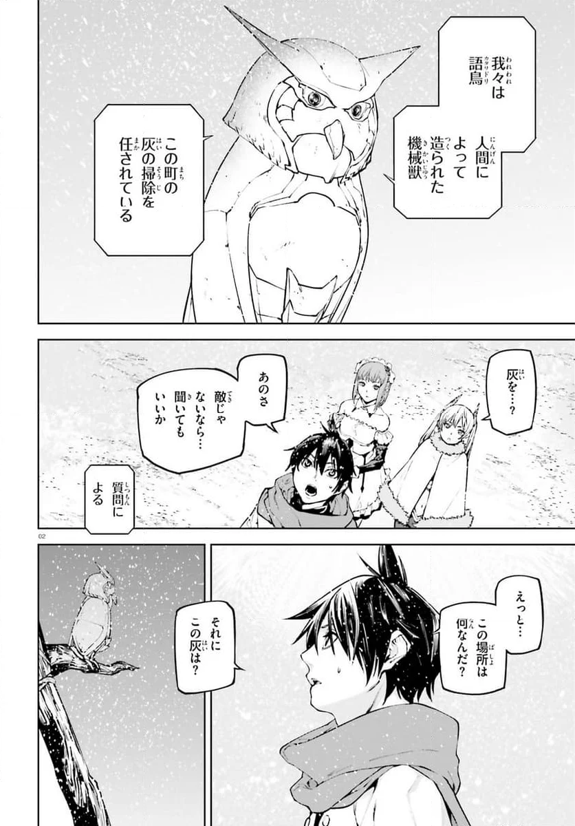 世界の終わりの世界録 (アンコール) - 第86話 - Page 2