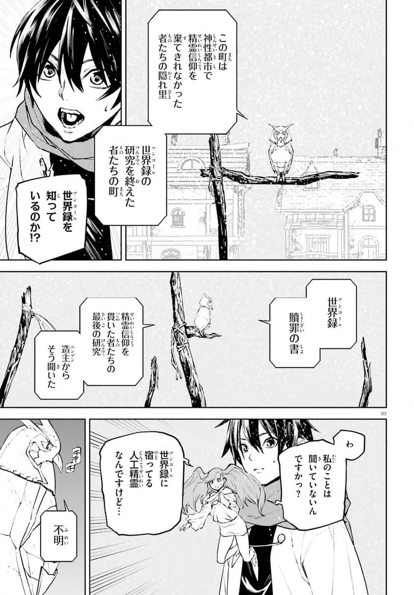 世界の終わりの世界録 (アンコール) - 第86話 - Page 3