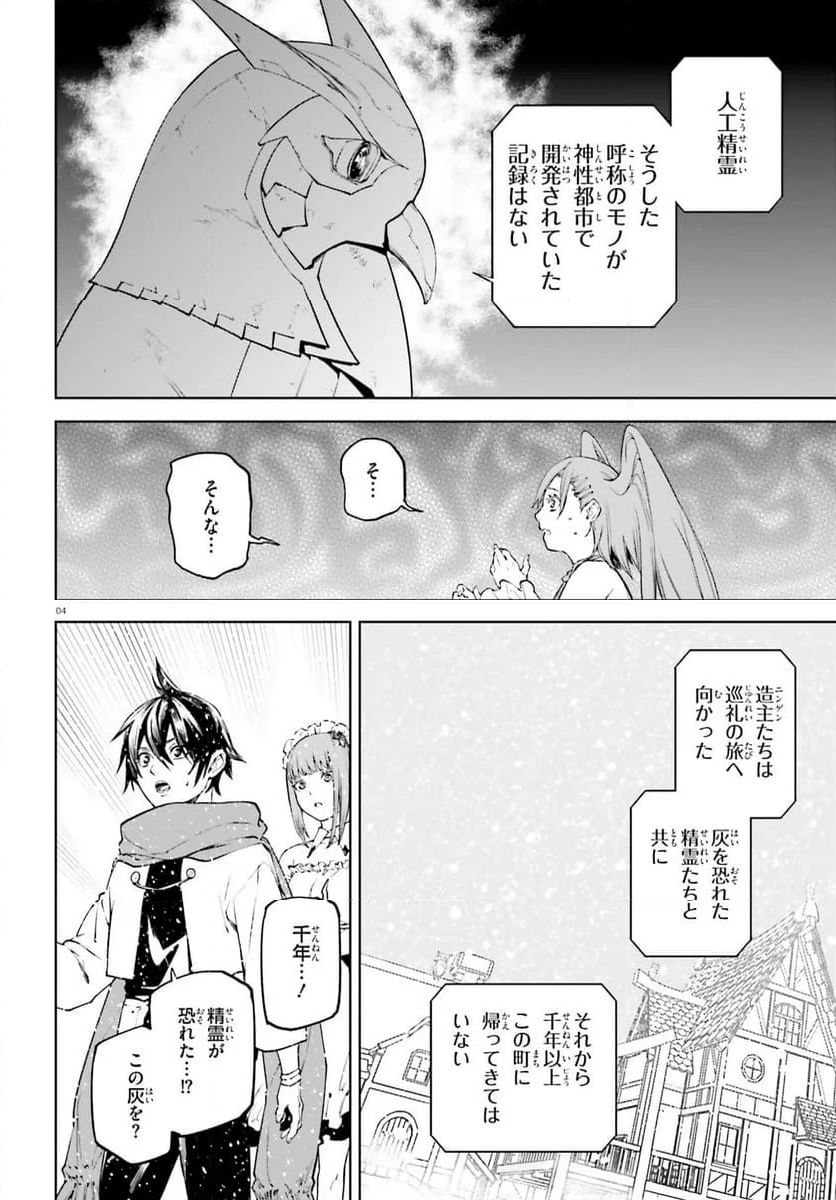 世界の終わりの世界録 (アンコール) - 第86話 - Page 4