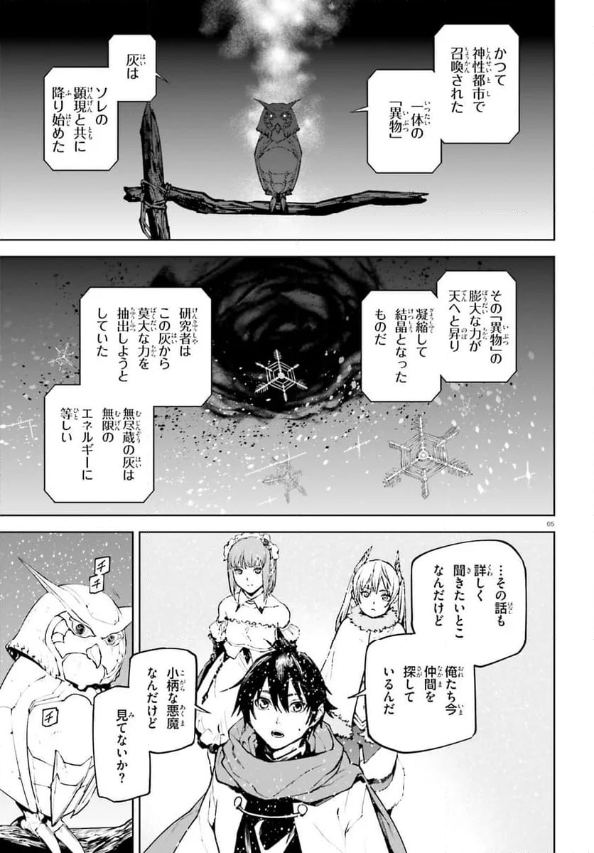 世界の終わりの世界録 (アンコール) - 第86話 - Page 5