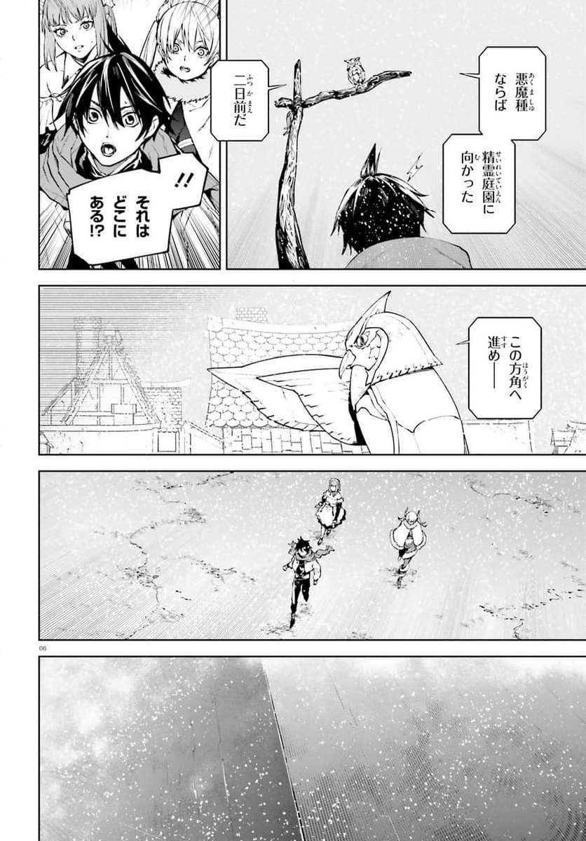 世界の終わりの世界録 (アンコール) - 第86話 - Page 6