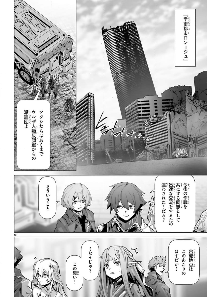 世界の終わりの世界録 (アンコール) - 第87話 - Page 2