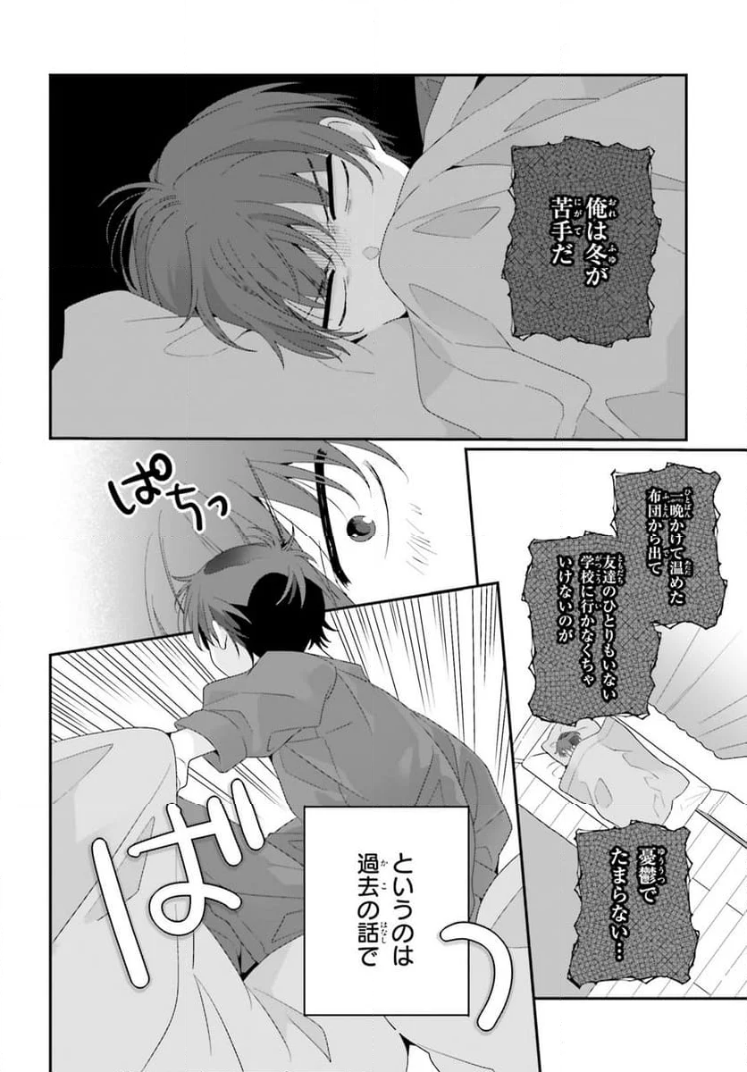 世界の終わりの世界録 (アンコール) - 第87話 - Page 14