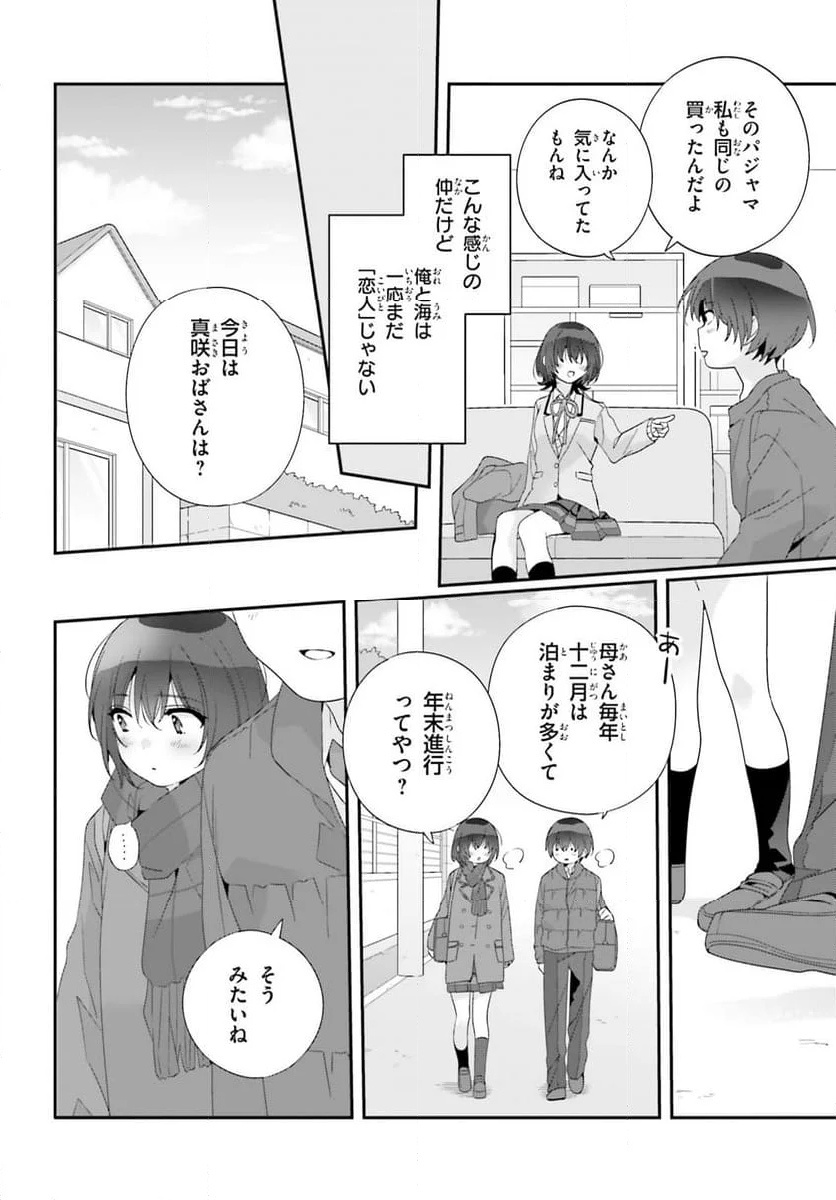 世界の終わりの世界録 (アンコール) - 第87話 - Page 18