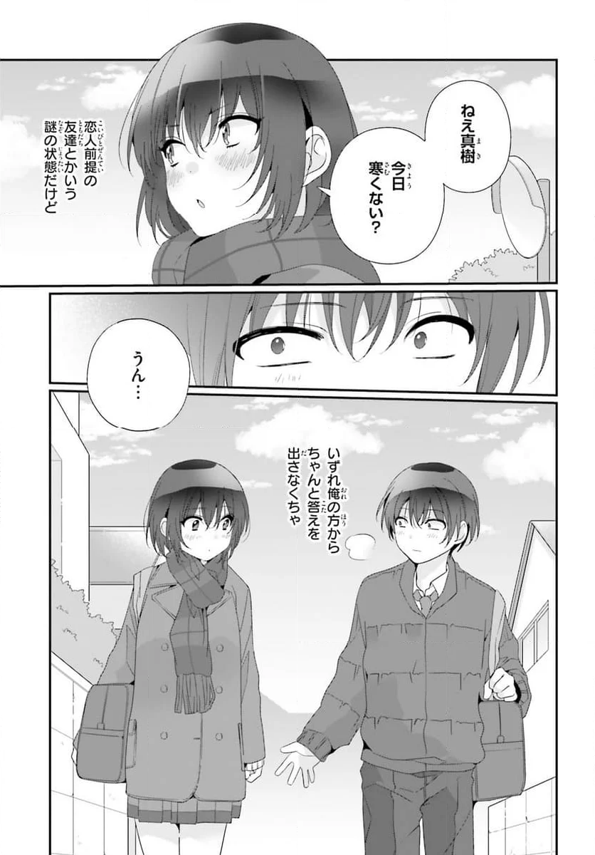 世界の終わりの世界録 (アンコール) - 第87話 - Page 19