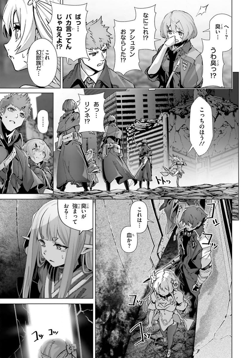 世界の終わりの世界録 (アンコール) - 第87話 - Page 3