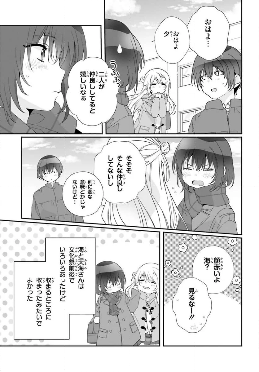 世界の終わりの世界録 (アンコール) - 第87話 - Page 21