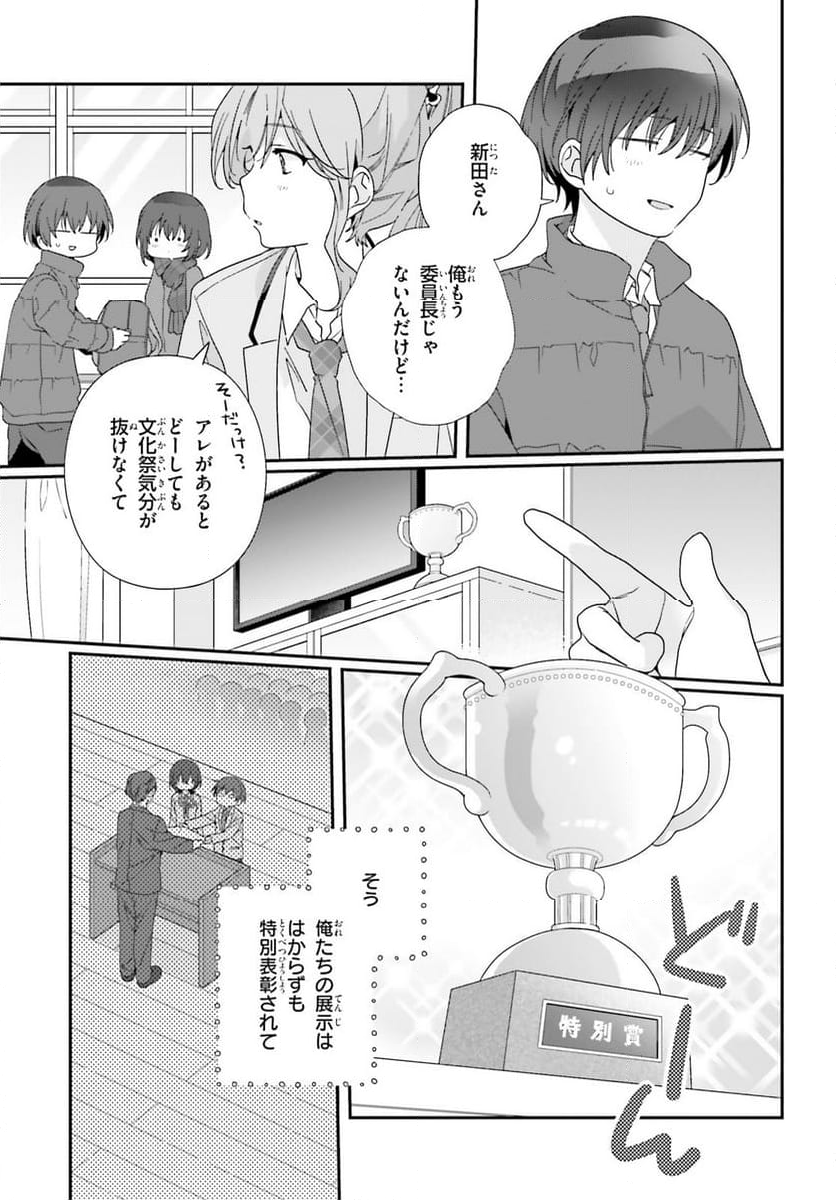 世界の終わりの世界録 (アンコール) - 第87話 - Page 23