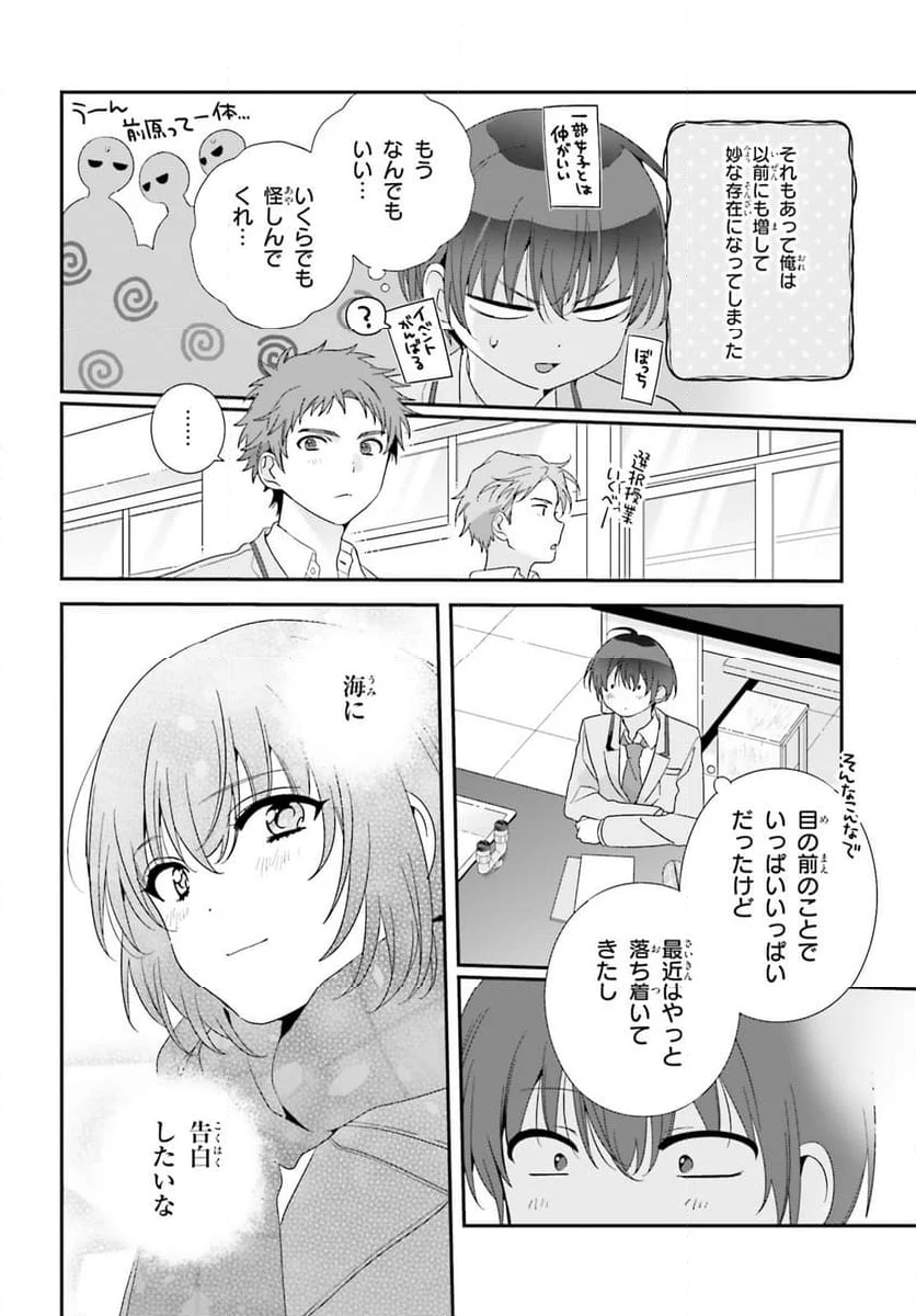 世界の終わりの世界録 (アンコール) - 第87話 - Page 24